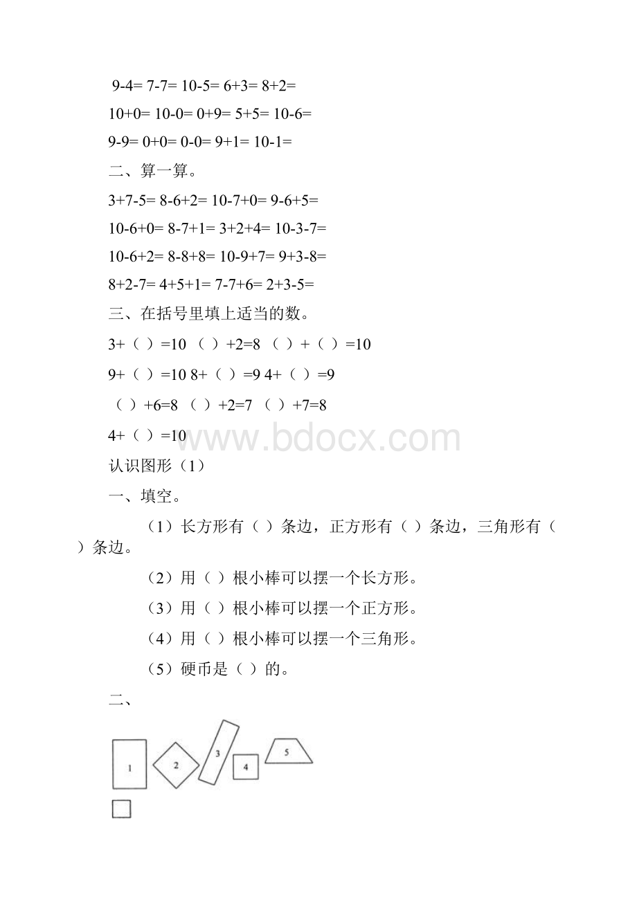 小学一年级数学下册作业题.docx_第2页