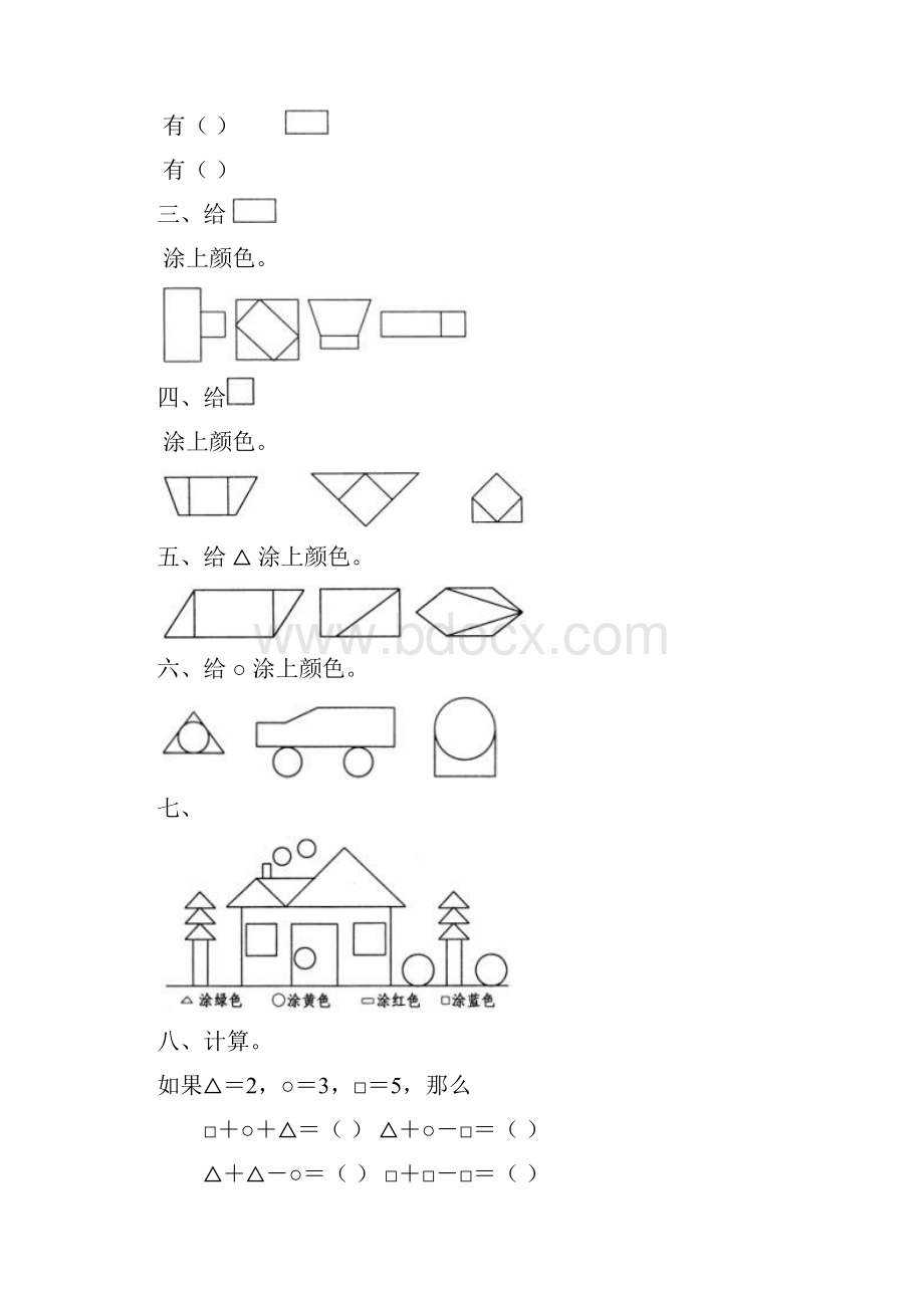 小学一年级数学下册作业题.docx_第3页