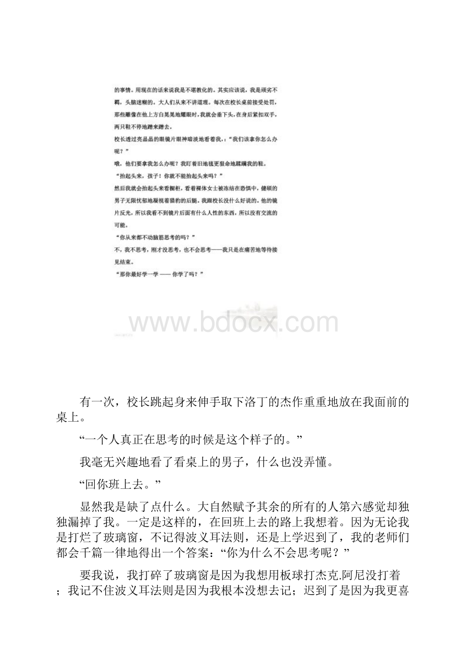 精读4第一课thinkingasahobby分析.docx_第2页