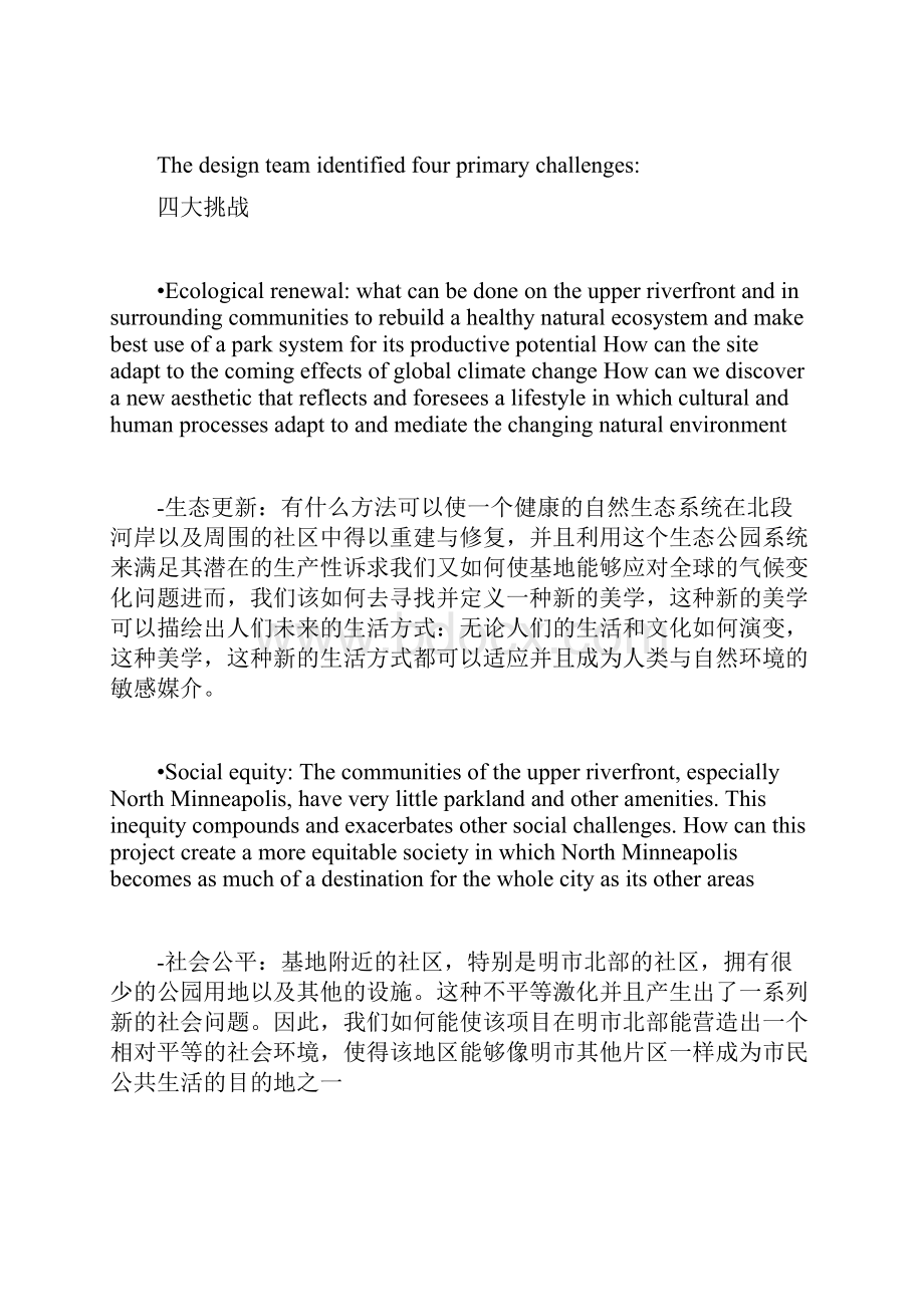 案例美国明尼阿波利斯城市滨水设计.docx_第2页