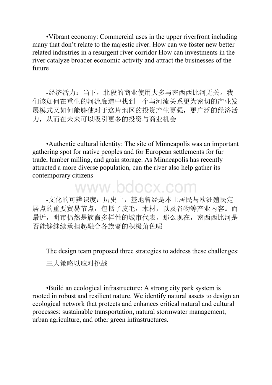 案例美国明尼阿波利斯城市滨水设计.docx_第3页