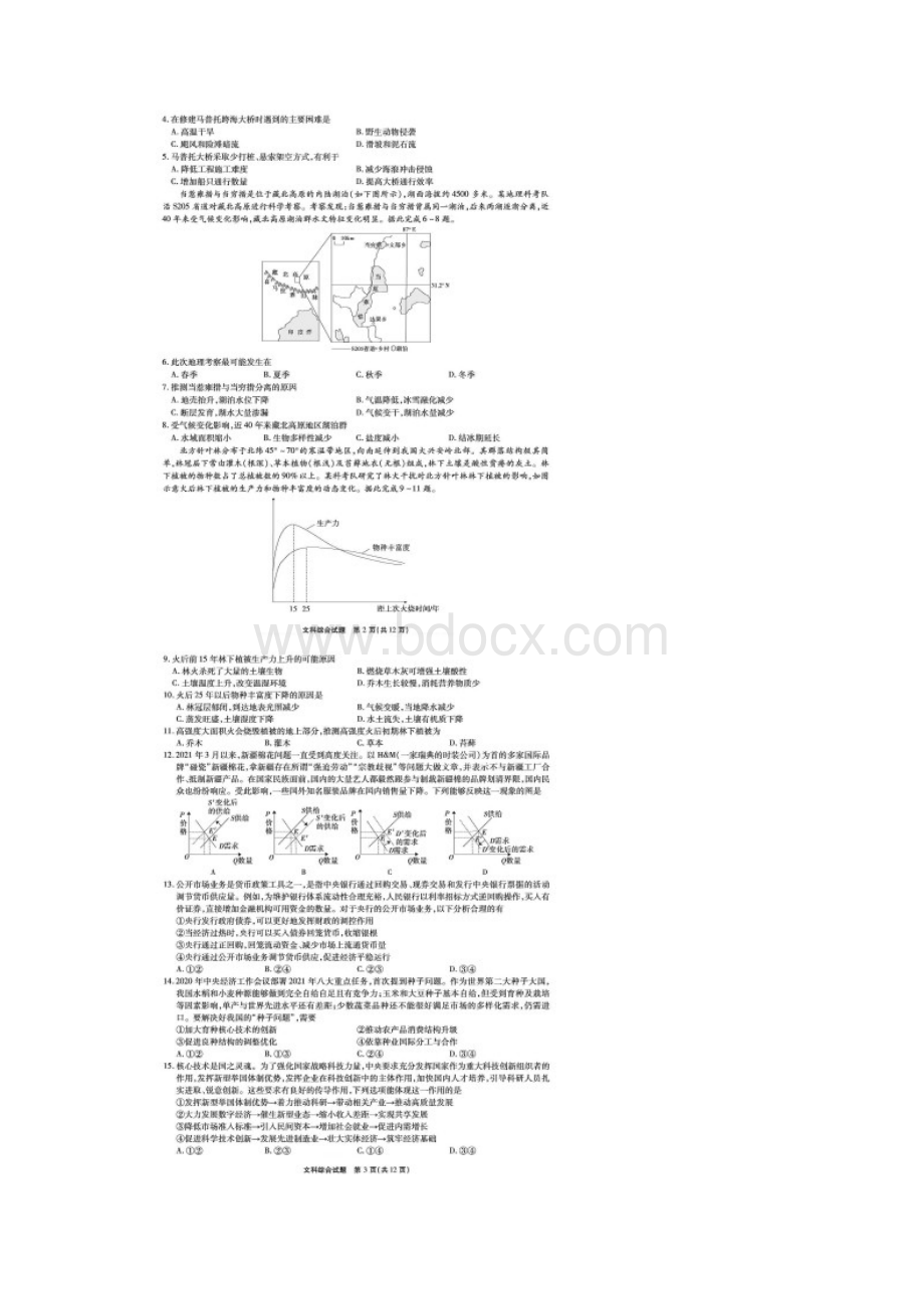 安徽省合肥市168中届高三考前最后一卷文科综合试题含答案解析.docx_第2页