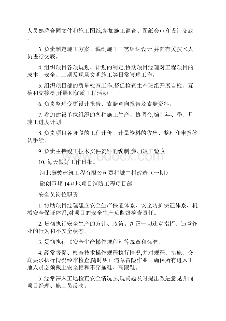 消防工程项目部岗位职责复习过程.docx_第2页