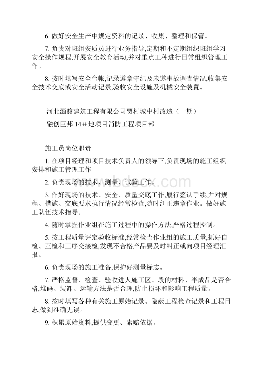 消防工程项目部岗位职责复习过程.docx_第3页