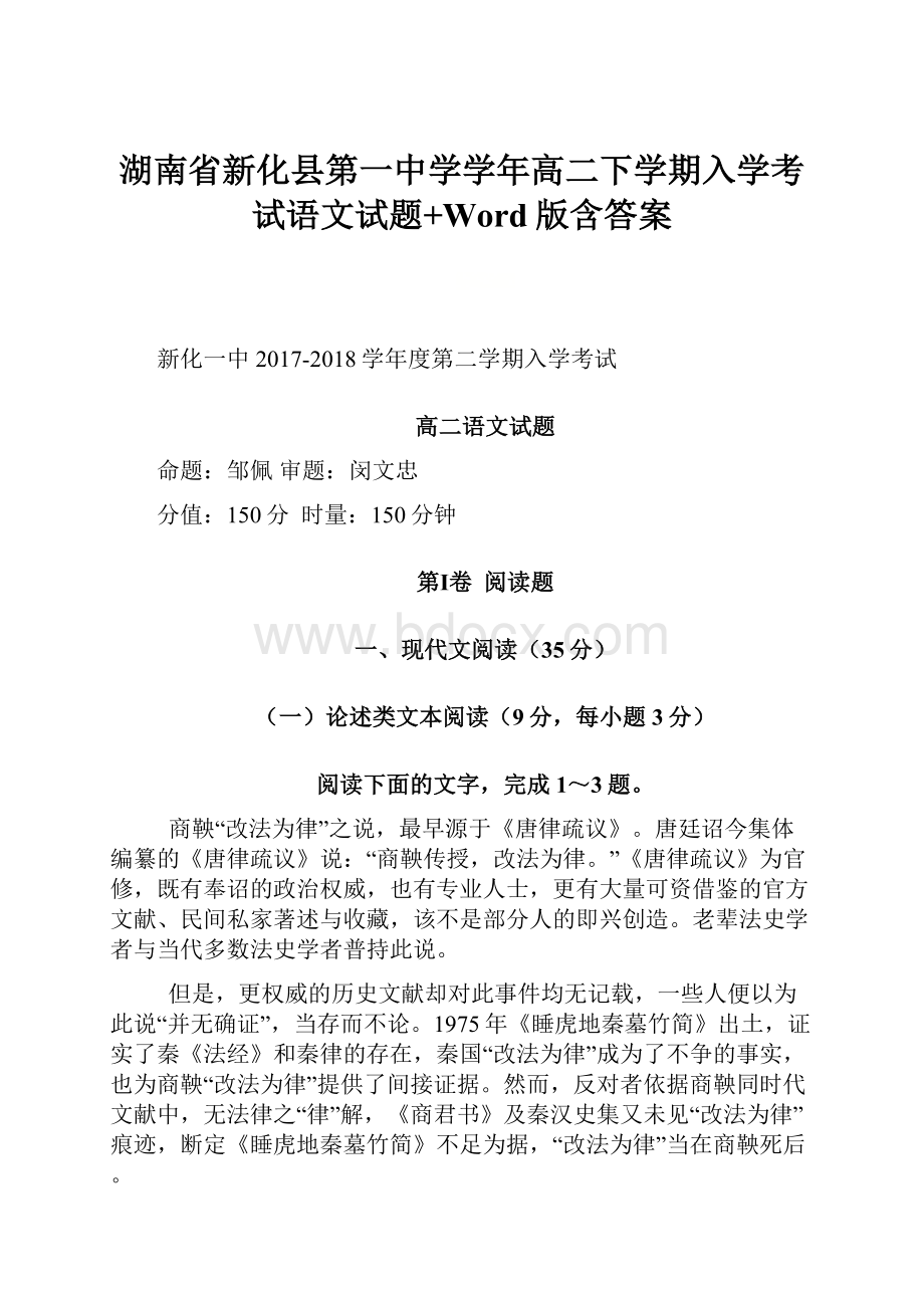 湖南省新化县第一中学学年高二下学期入学考试语文试题+Word版含答案.docx_第1页