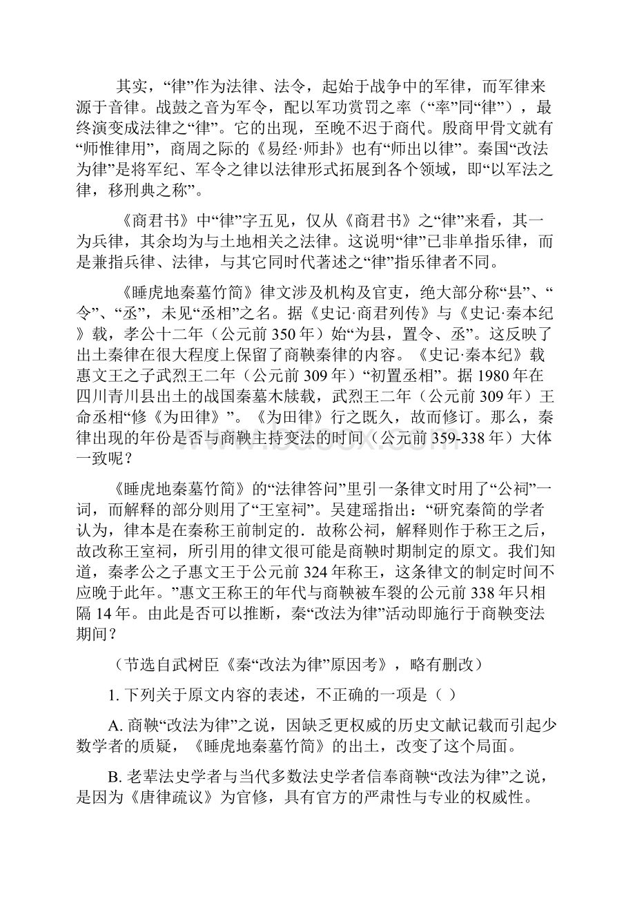 湖南省新化县第一中学学年高二下学期入学考试语文试题+Word版含答案.docx_第2页