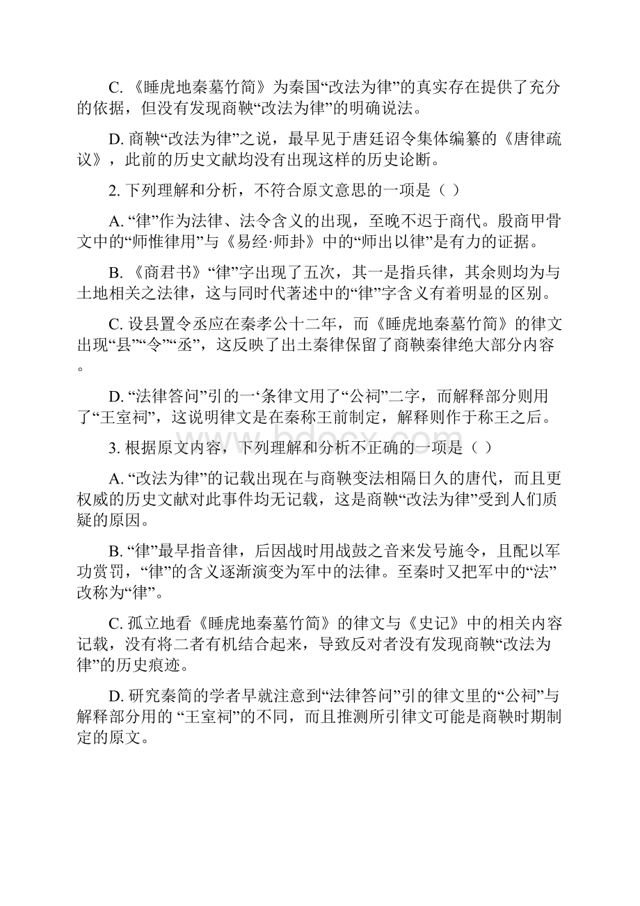 湖南省新化县第一中学学年高二下学期入学考试语文试题+Word版含答案.docx_第3页