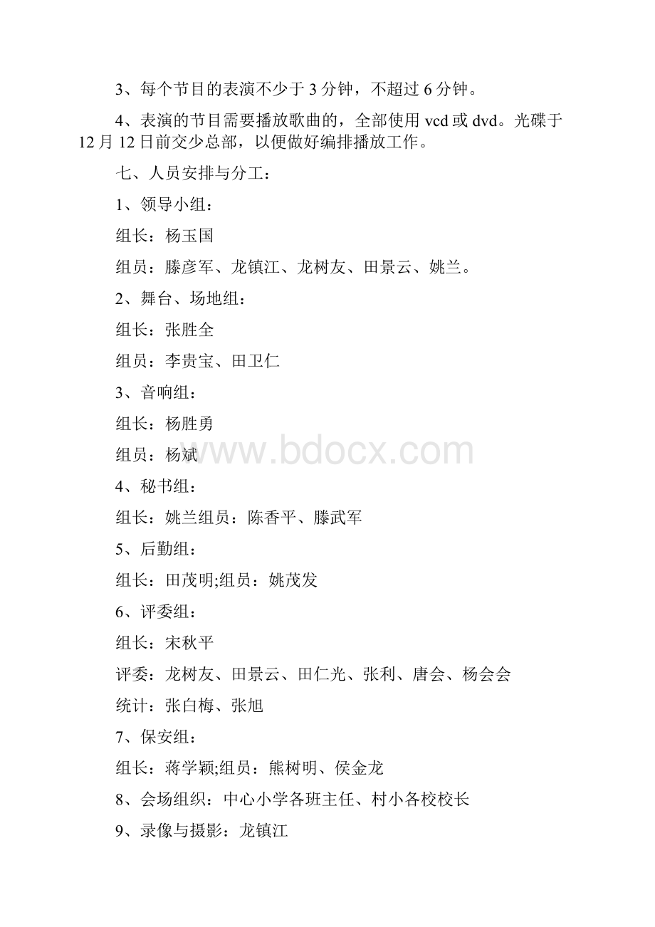 校园文艺汇演策划方案.docx_第2页