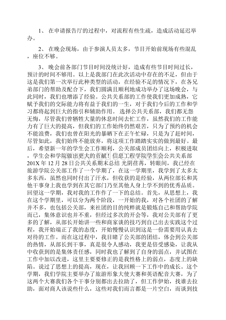 公共关系期末总结.docx_第2页