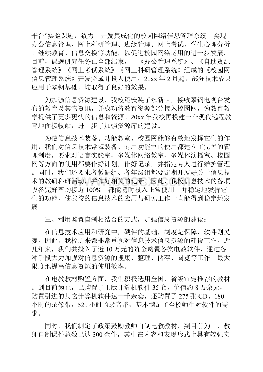 自查报告信息技术自查报告.docx_第3页