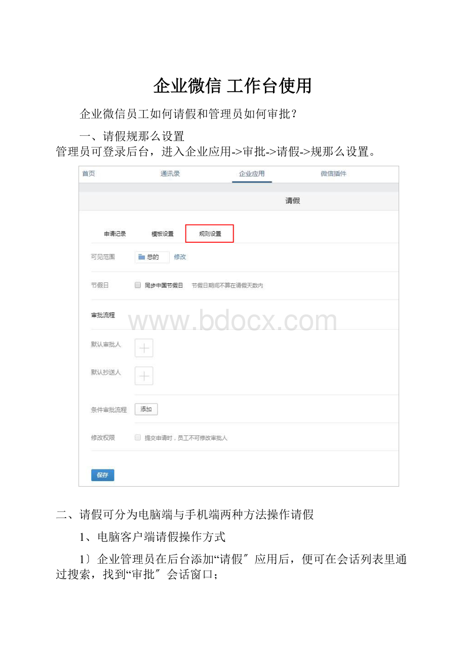 企业微信 工作台使用.docx