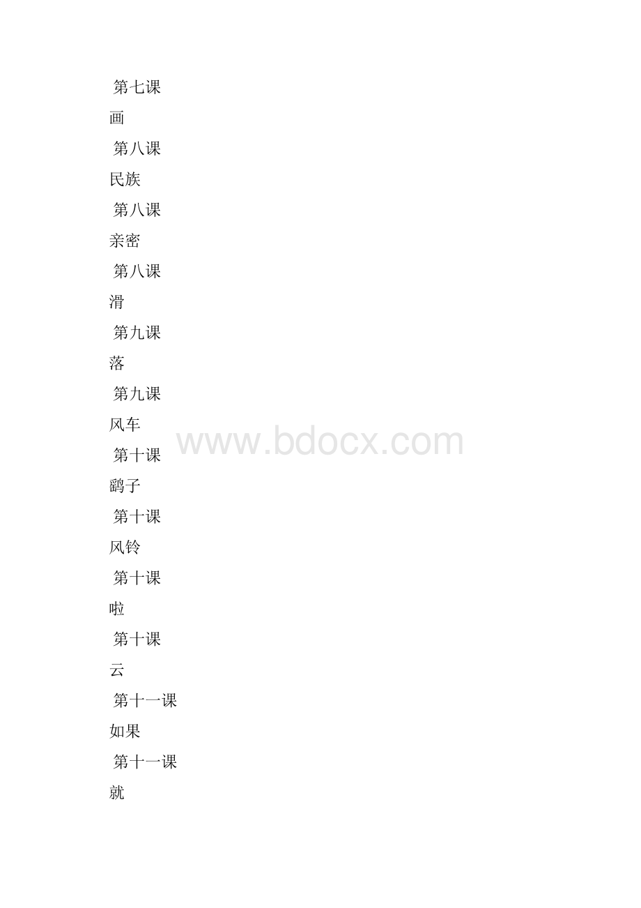 洪恩阅读第一册识字卡之欧阳科创编.docx_第3页