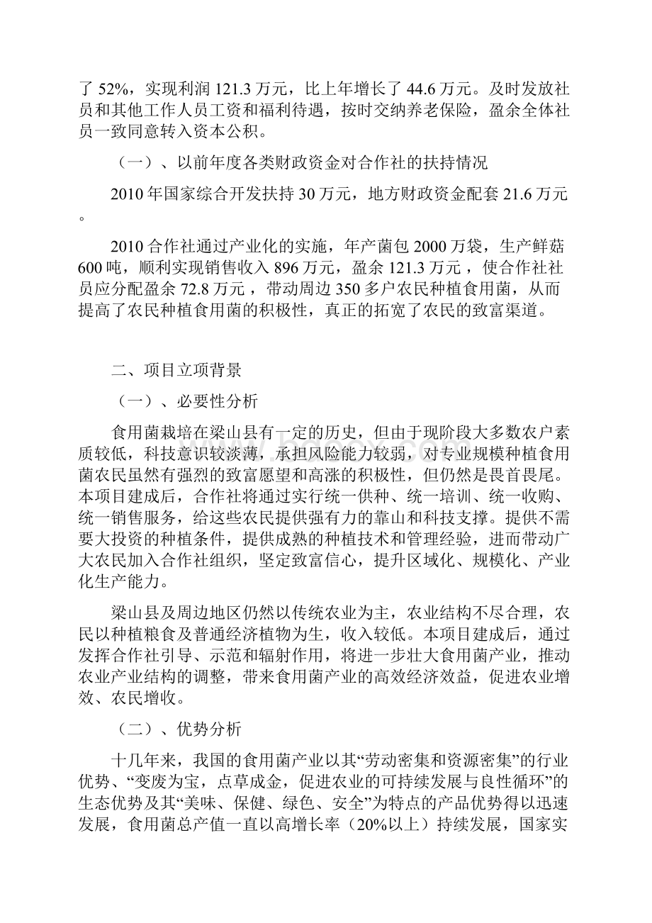 900吨食用菌栽培新建项目可行性研究报告.docx_第3页