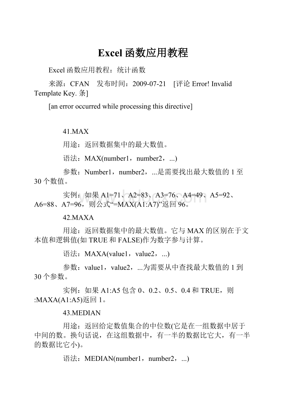 Excel函数应用教程.docx_第1页