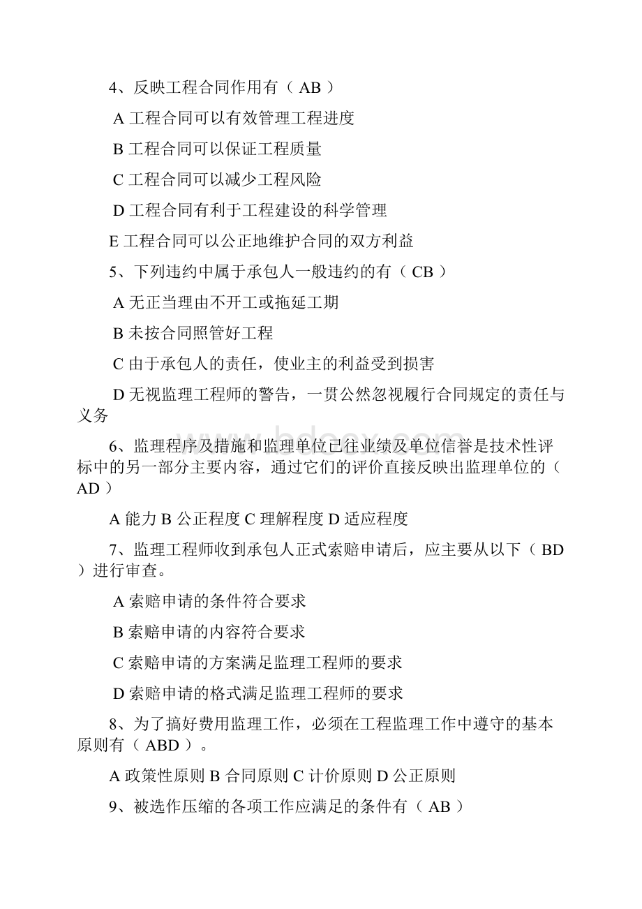 交通部监理工程师考试监理理论试题.docx_第3页