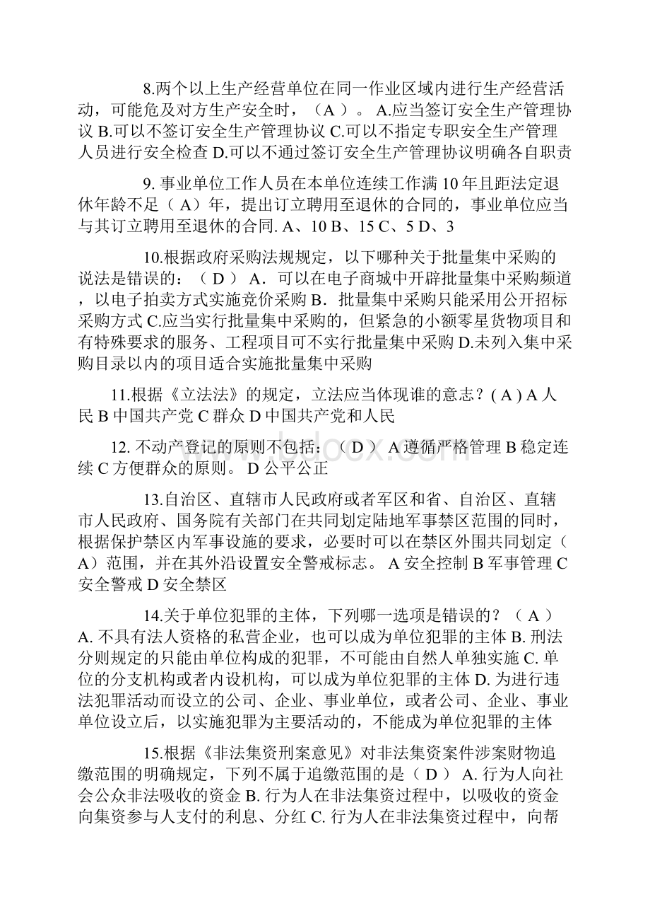 甘肃省下半年司法考试冲刺模拟试题.docx_第2页