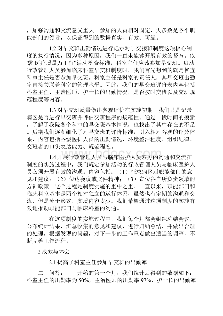 行政管理人员参加临床科室早交班制度的实践和体会.docx_第2页