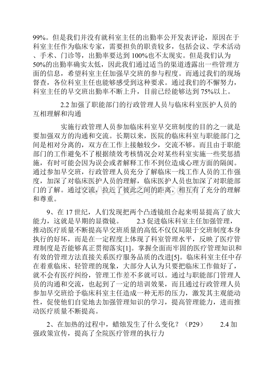 行政管理人员参加临床科室早交班制度的实践和体会.docx_第3页