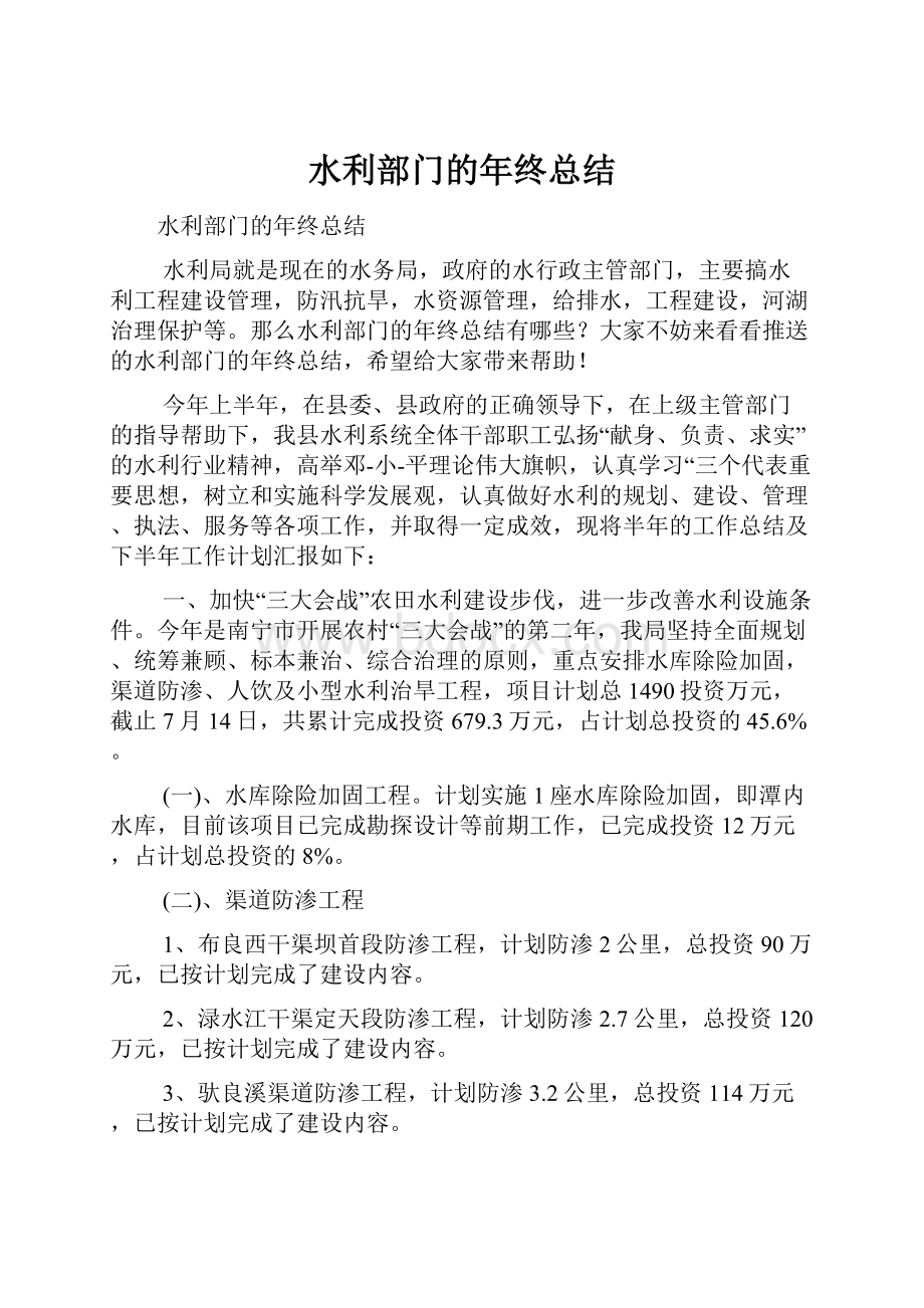 水利部门的年终总结.docx_第1页