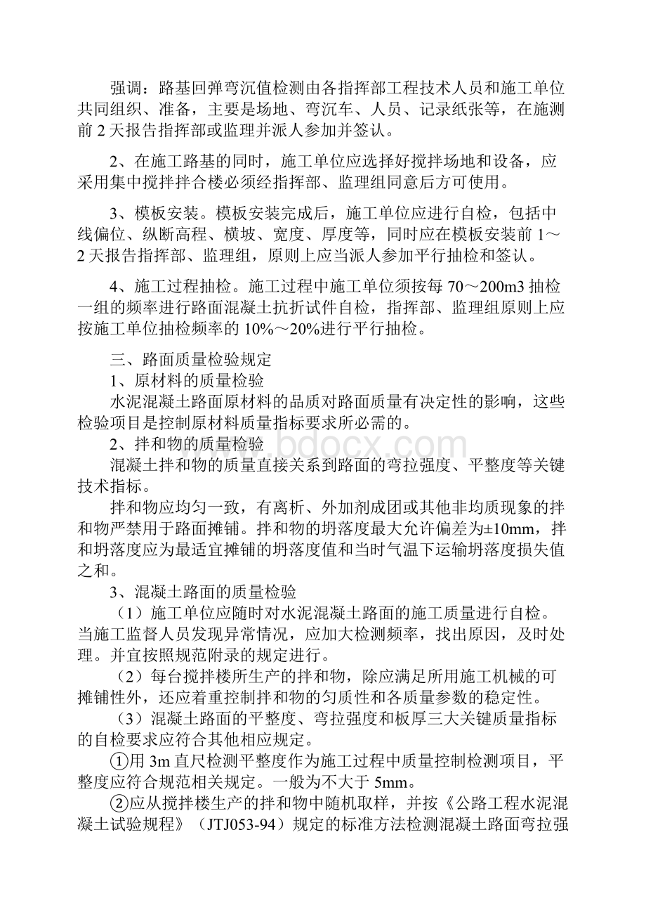 混凝土面层施工质量控制和施工工艺要求.docx_第2页