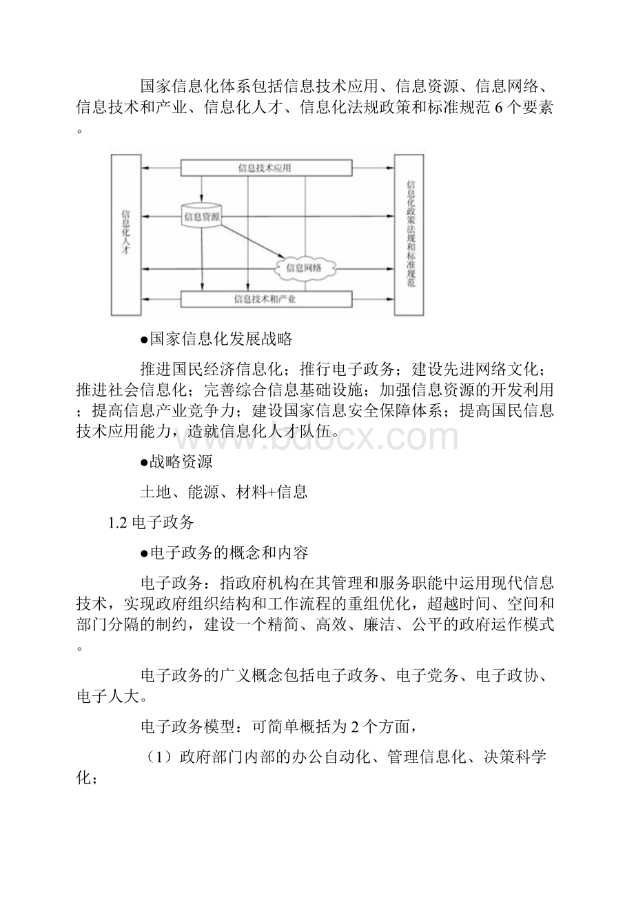 软考系统集成项目管理工程师考试大纲复习知识点.docx_第2页