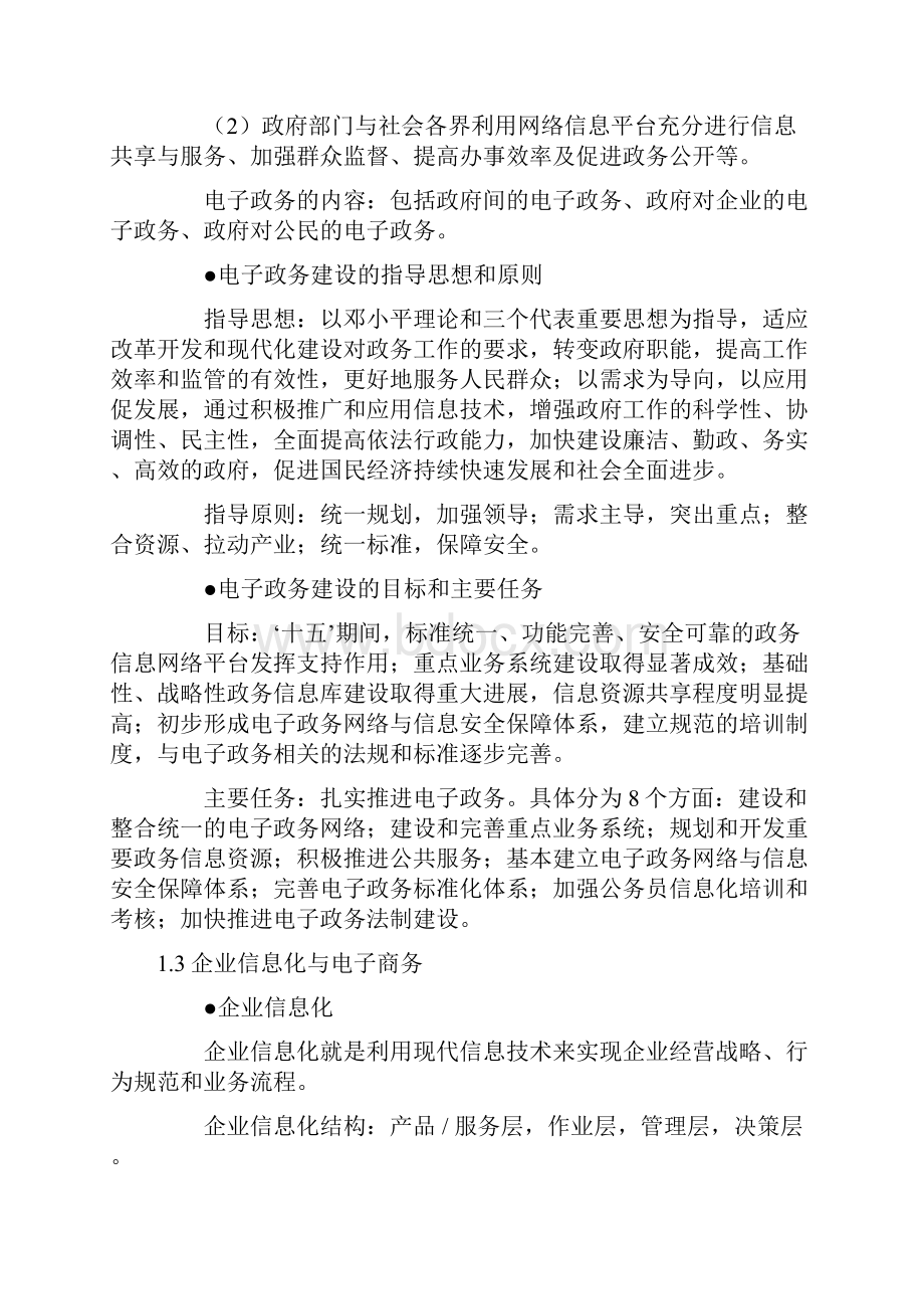 软考系统集成项目管理工程师考试大纲复习知识点.docx_第3页