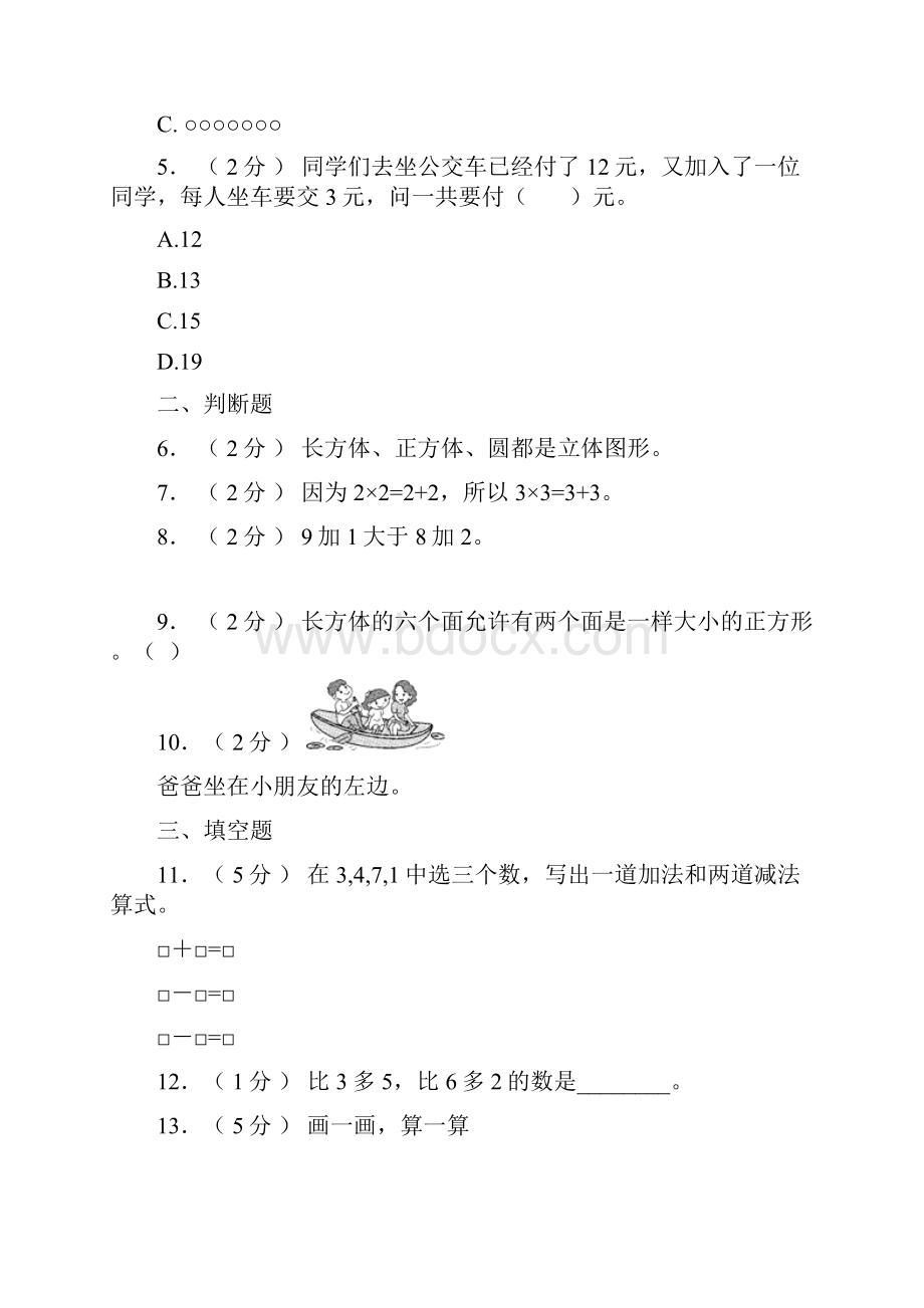 阜康市第二小学学年一年级上学期期末考试.docx_第2页