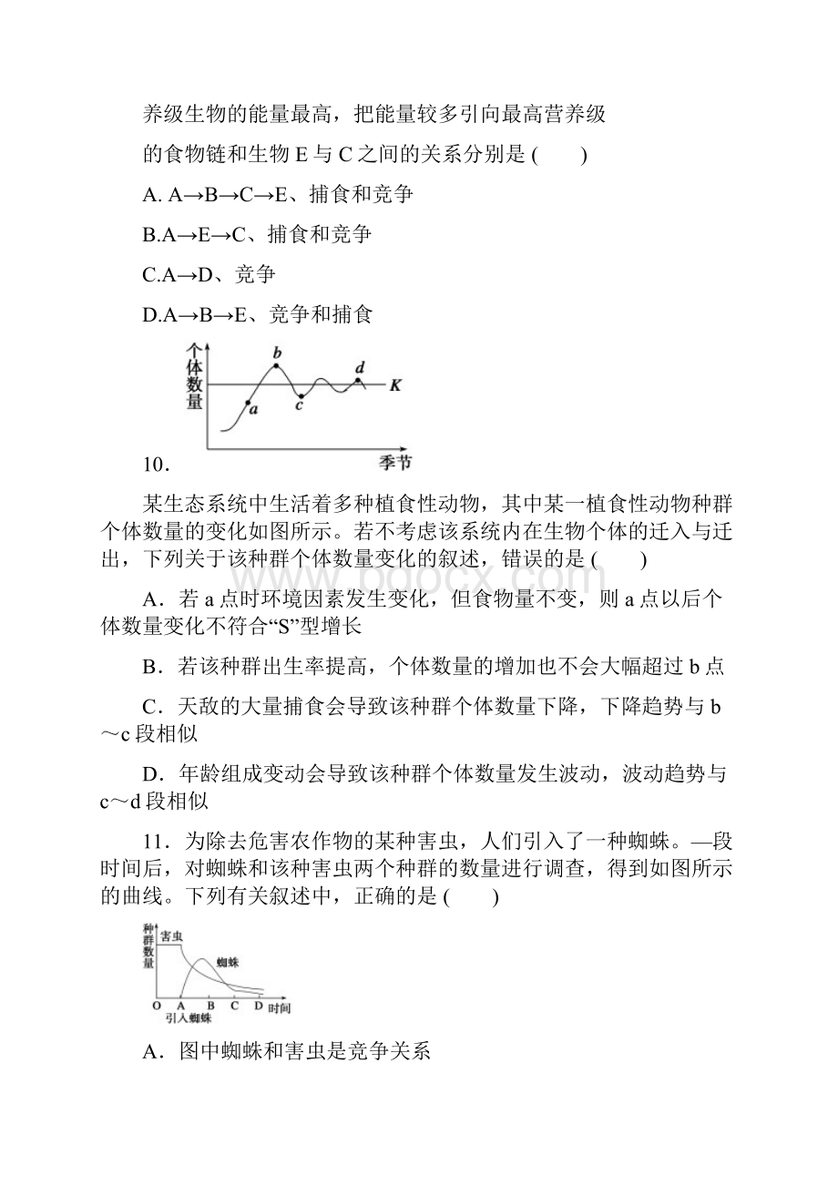 最新高中生物高二生物种群和群落测试题1 精品.docx_第3页