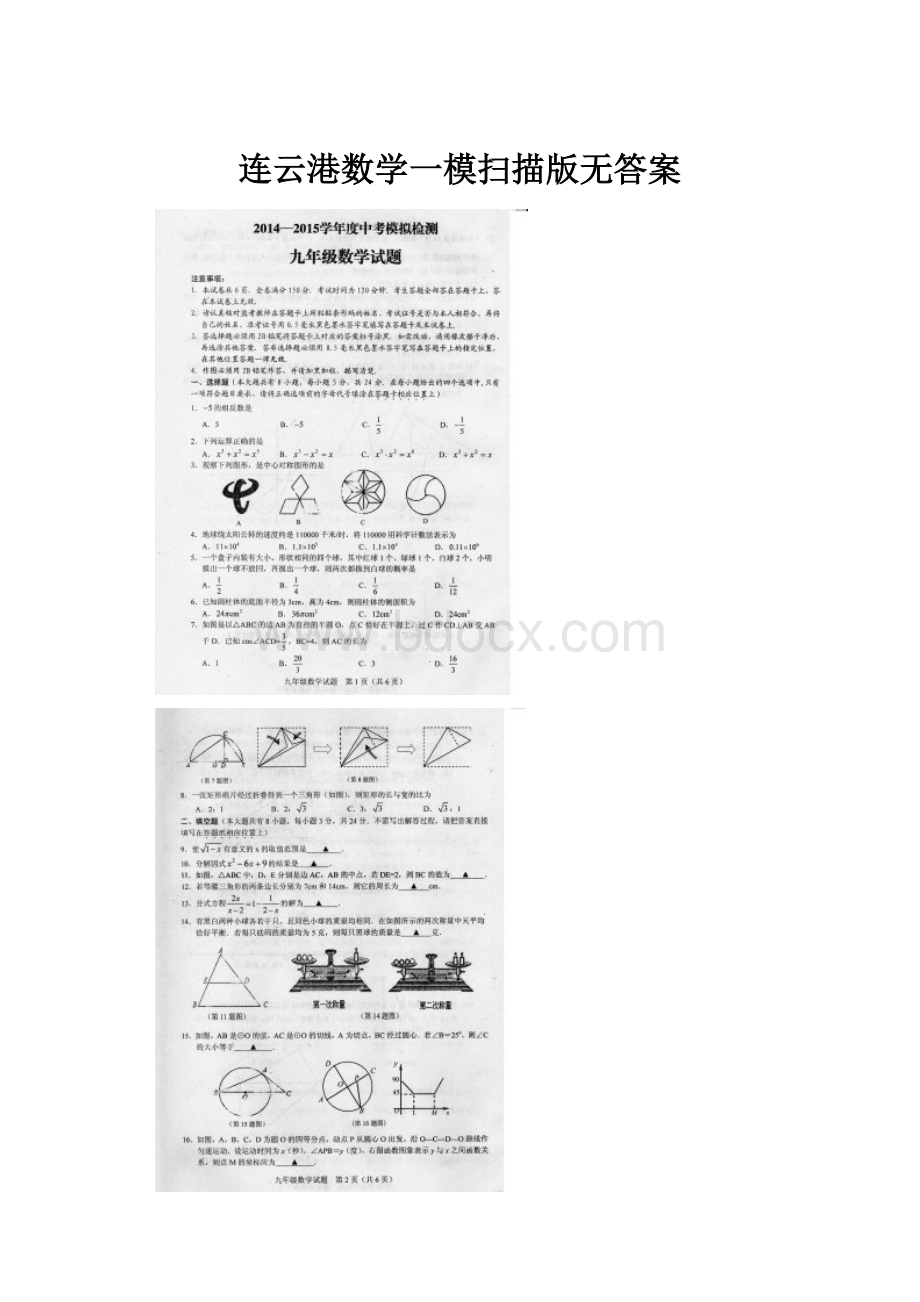 连云港数学一模扫描版无答案.docx