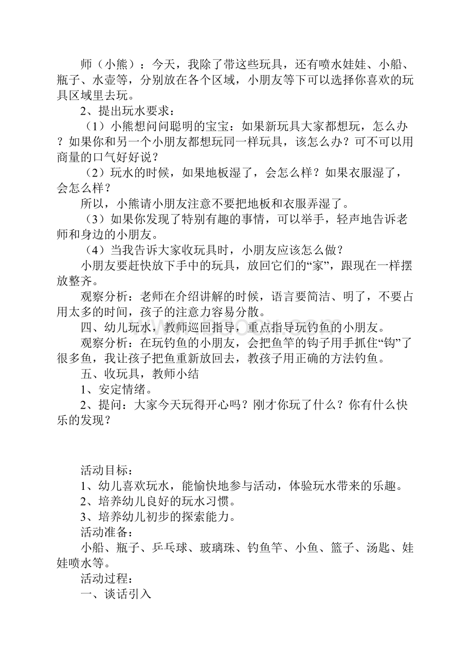 幼儿园小班幼儿水上游戏活动设计水上乐园.docx_第2页