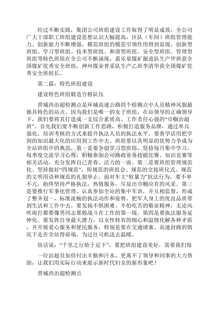 班组建设特色精选多篇.docx_第2页