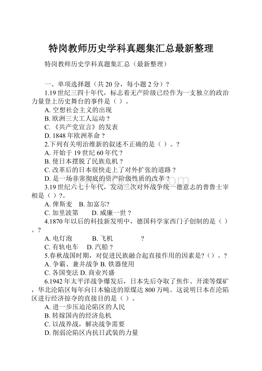 特岗教师历史学科真题集汇总最新整理.docx