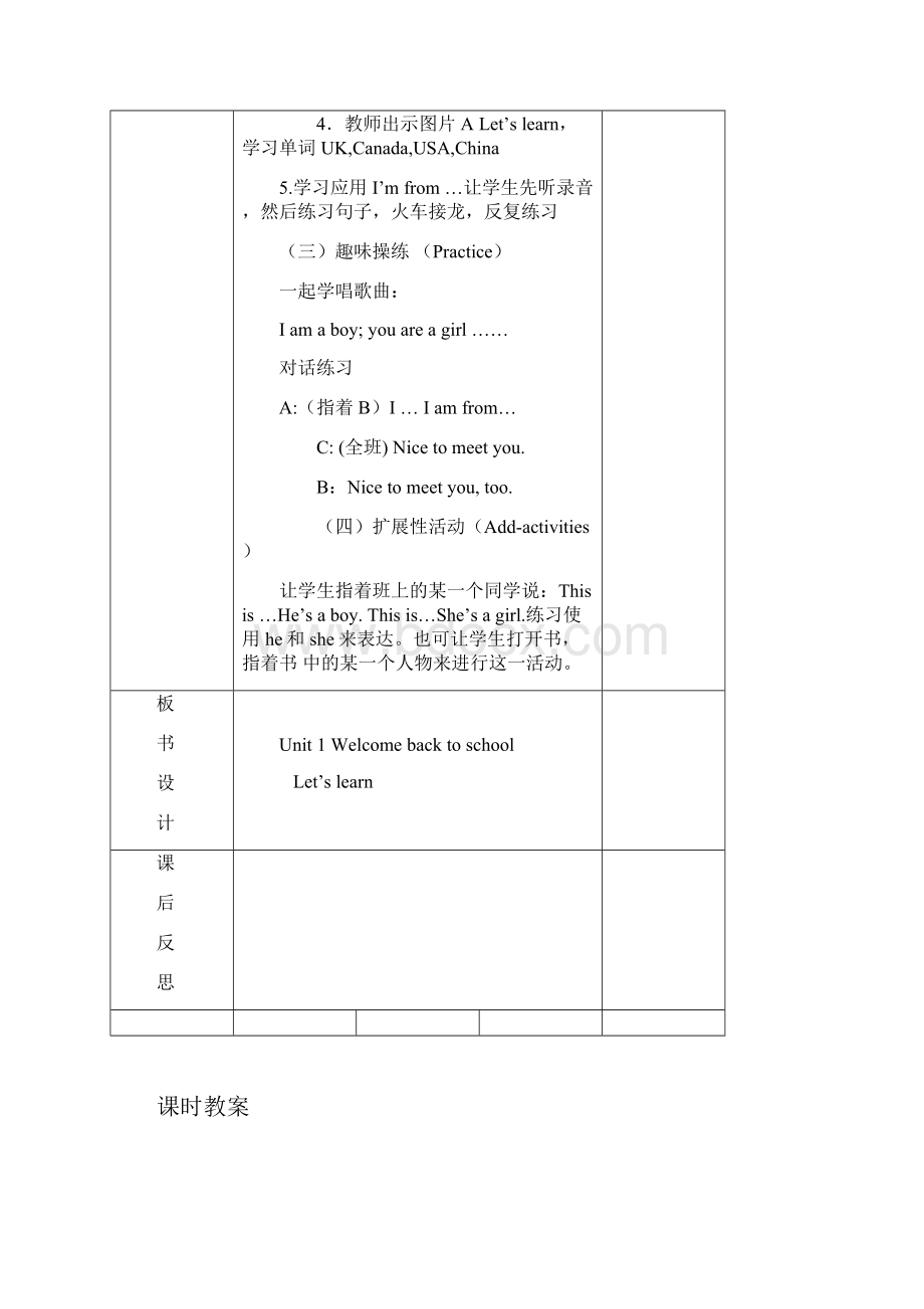 新版PEP小学英语三年级下全册教案.docx_第2页