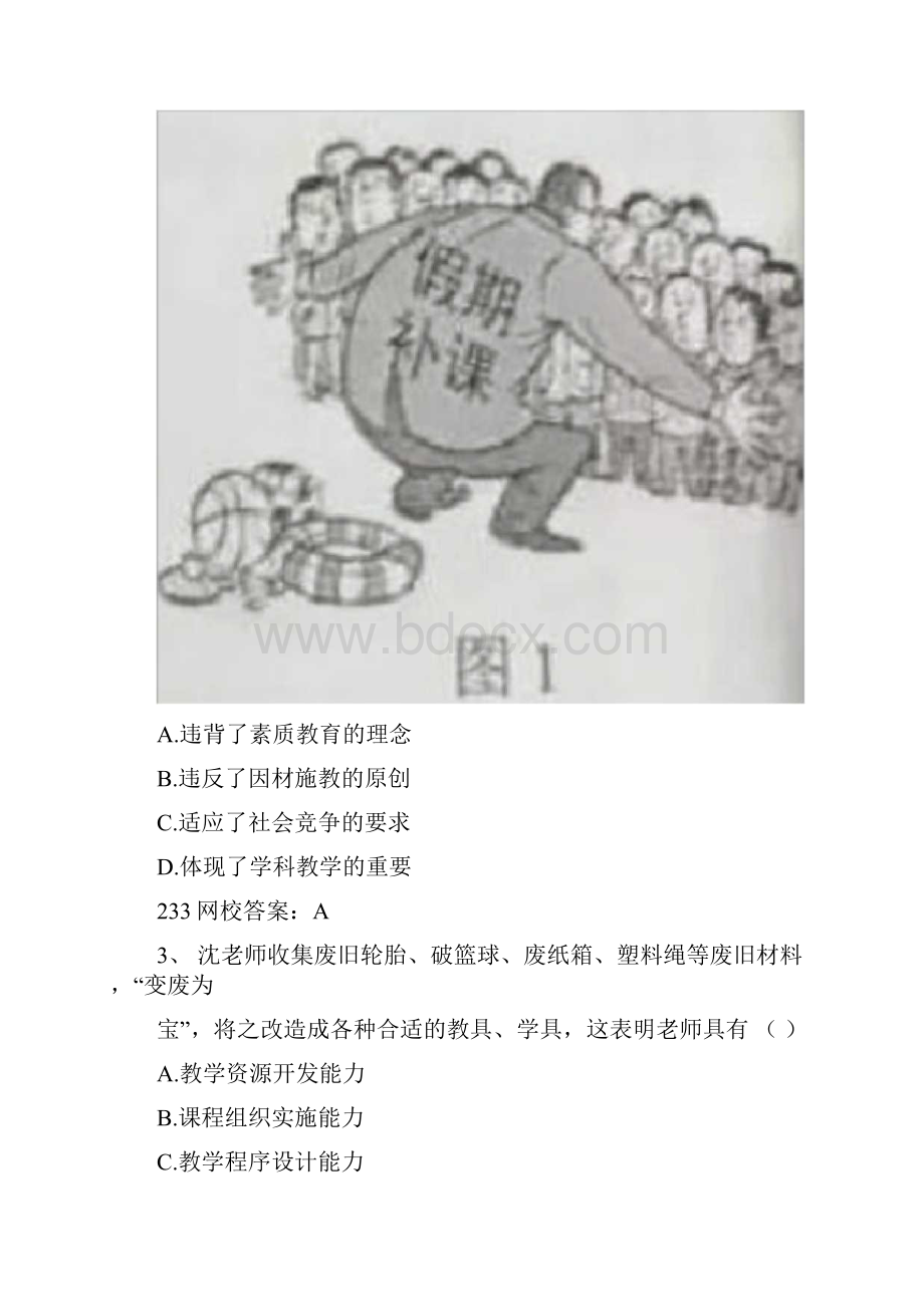 下半年教师资格证考试《小学综合素质》真题答案.docx_第2页