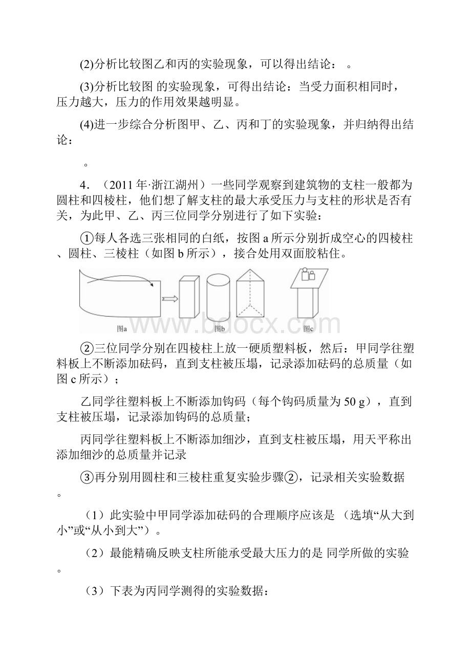 北师大版物理八年级下第八章压强与浮力.docx_第2页