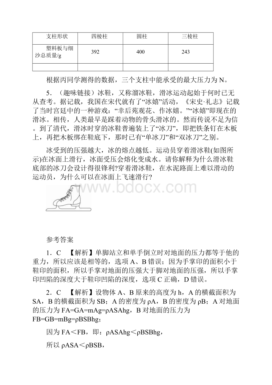 北师大版物理八年级下第八章压强与浮力.docx_第3页