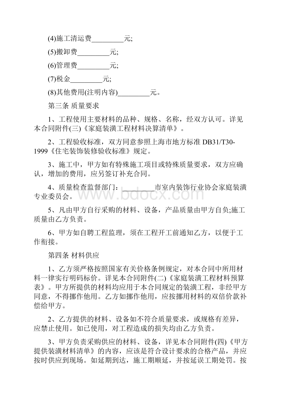 住房装修合同范本标准版.docx_第3页