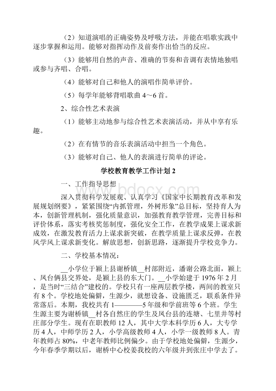 学校教育教学工作计划.docx_第3页