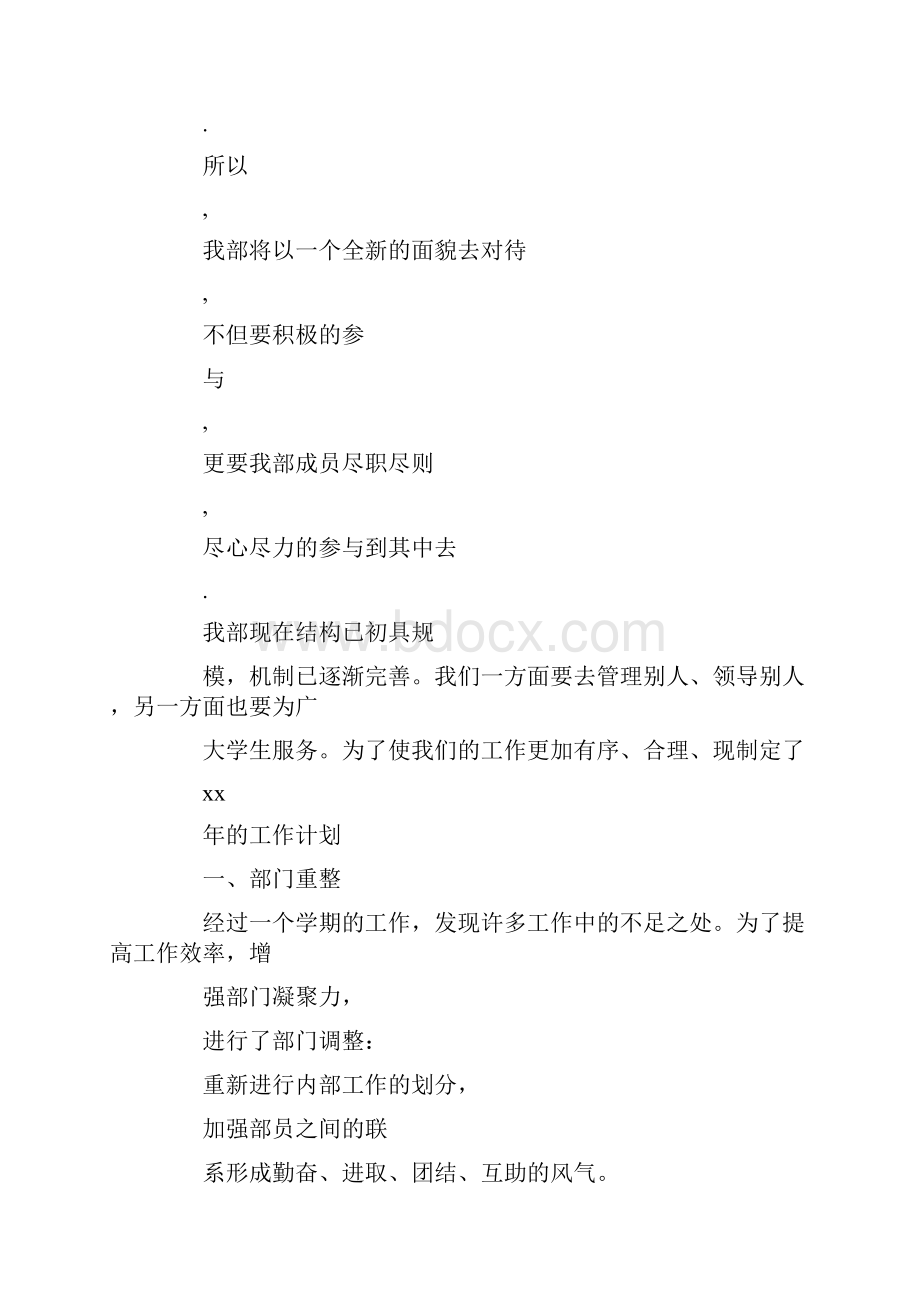 最新美工工作计划精选与最新药师工作计划范本汇编.docx_第2页