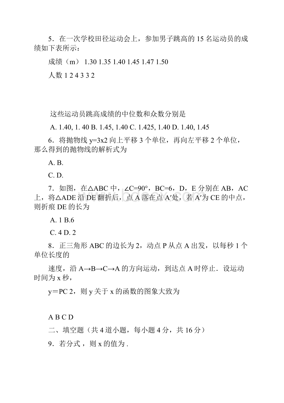 江苏省中考数学试题.docx_第2页