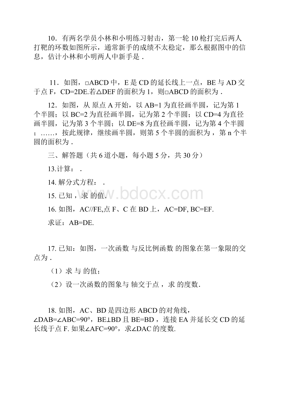 江苏省中考数学试题.docx_第3页