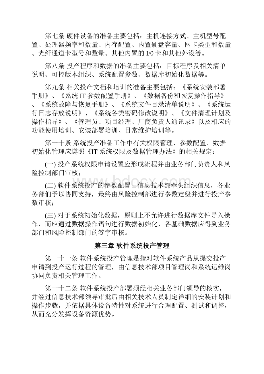 软件的系统部署及升级流程及管理系统.docx_第2页