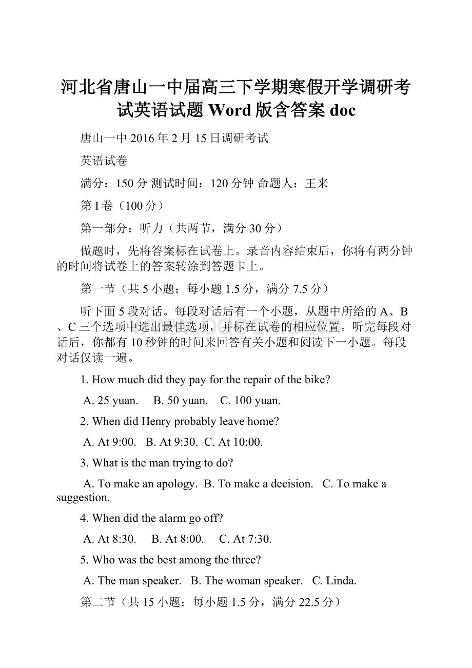 河北省唐山一中届高三下学期寒假开学调研考试英语试题 Word版含答案doc.docx