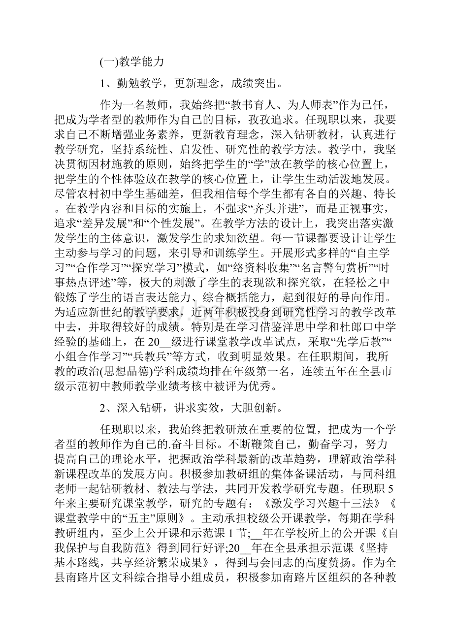 中学教师申报高级职称专业技术工作总结.docx_第2页