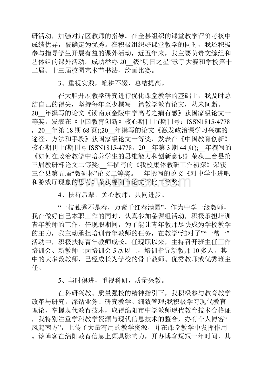 中学教师申报高级职称专业技术工作总结.docx_第3页