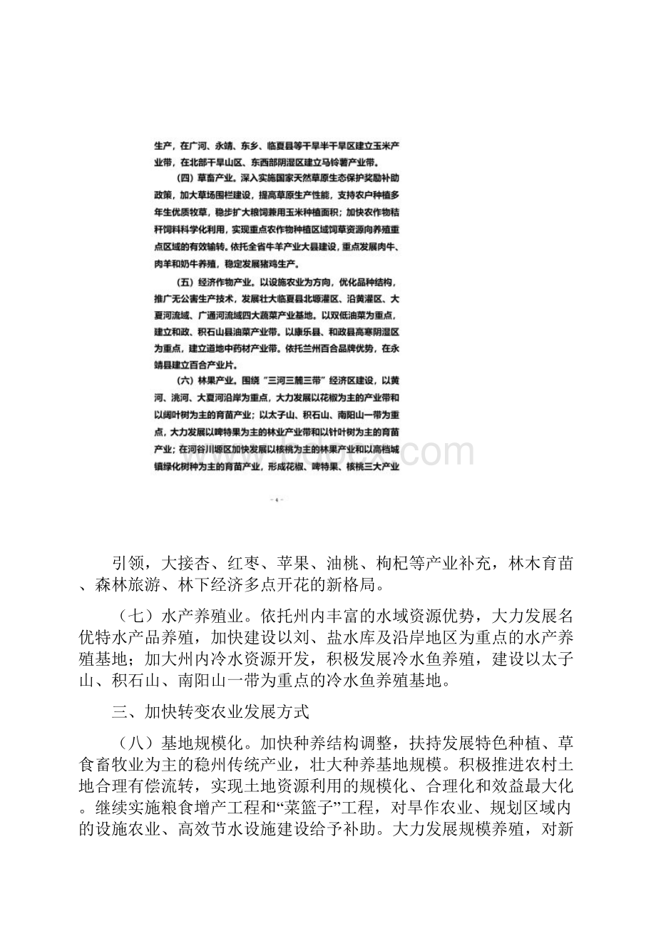 加快农业现代化建设的决定同名8309.docx_第3页