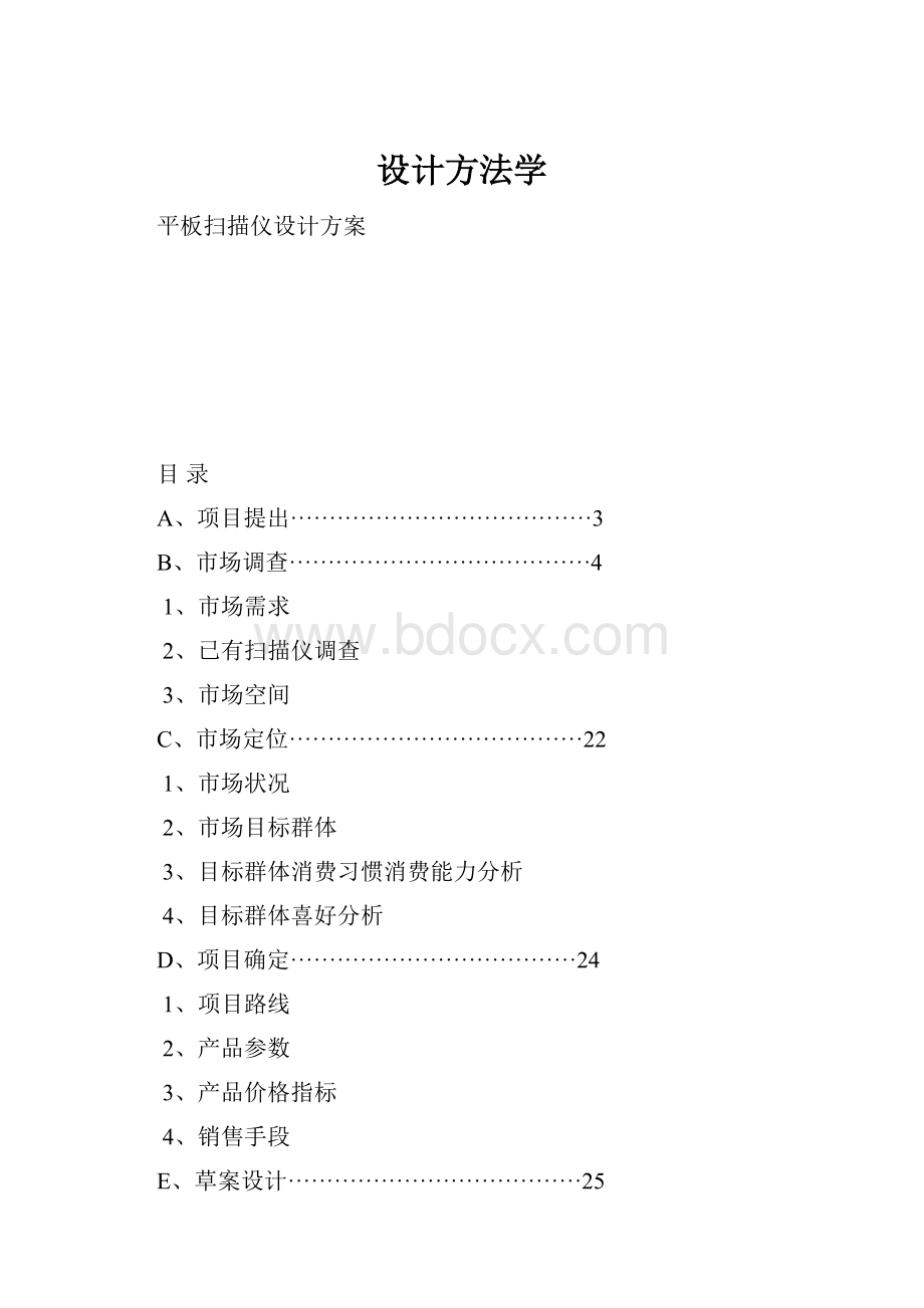 设计方法学.docx