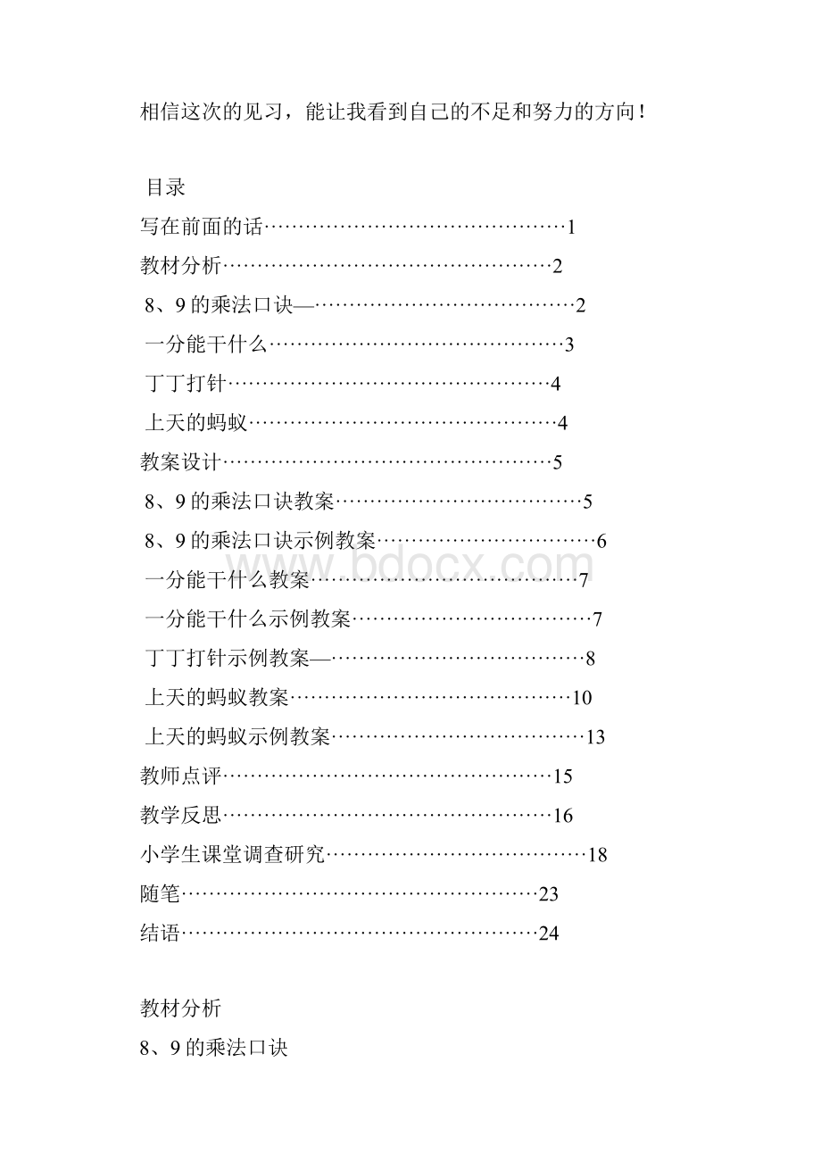 成都大学师范学院09级见习报告.docx_第2页