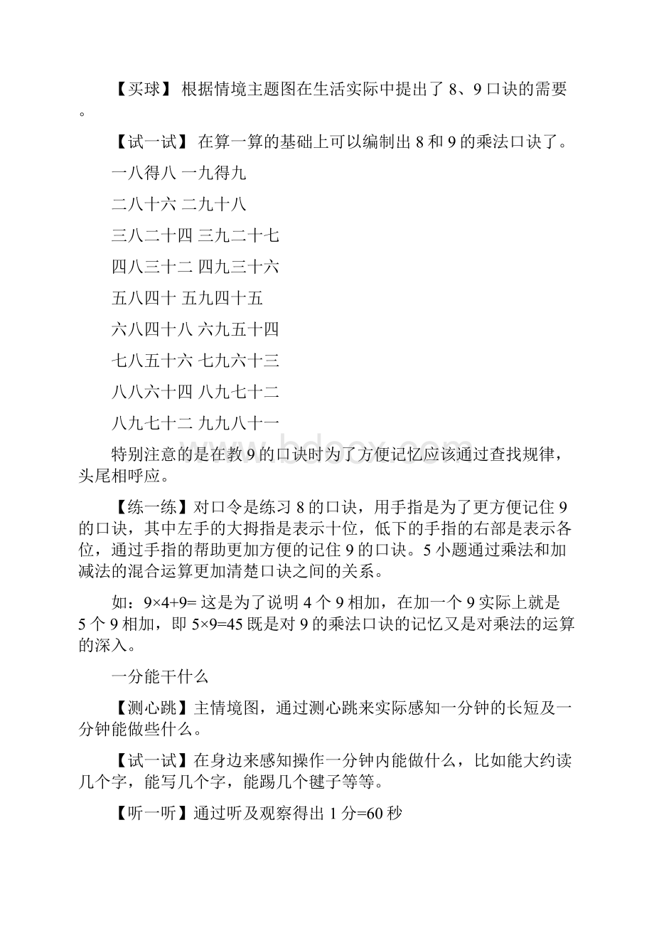 成都大学师范学院09级见习报告.docx_第3页