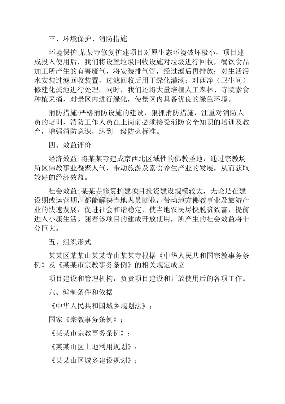 寺庙改建可行性报告.docx_第3页